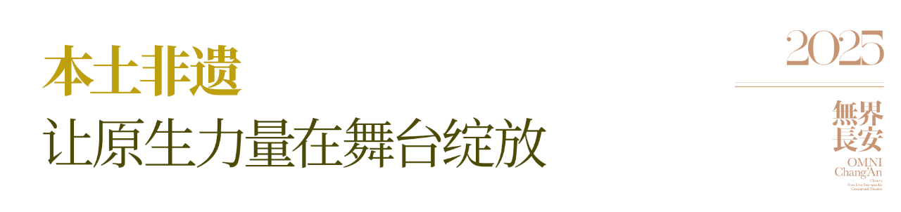 无界长安 | 从黄土地到无界舞台，张艺谋偏爱的西北，有太多“宝藏”