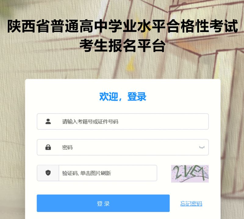 陕西省合格性考试报名入口官网https://www.sneac.edu.cn