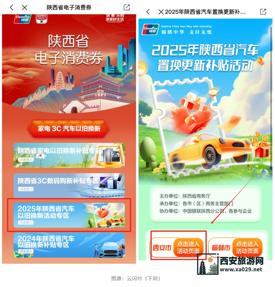 2025西安新能源汽车置换补贴申请时间