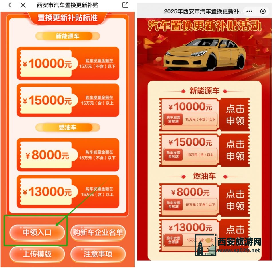 2025西安新能源汽车置换补贴申请时间