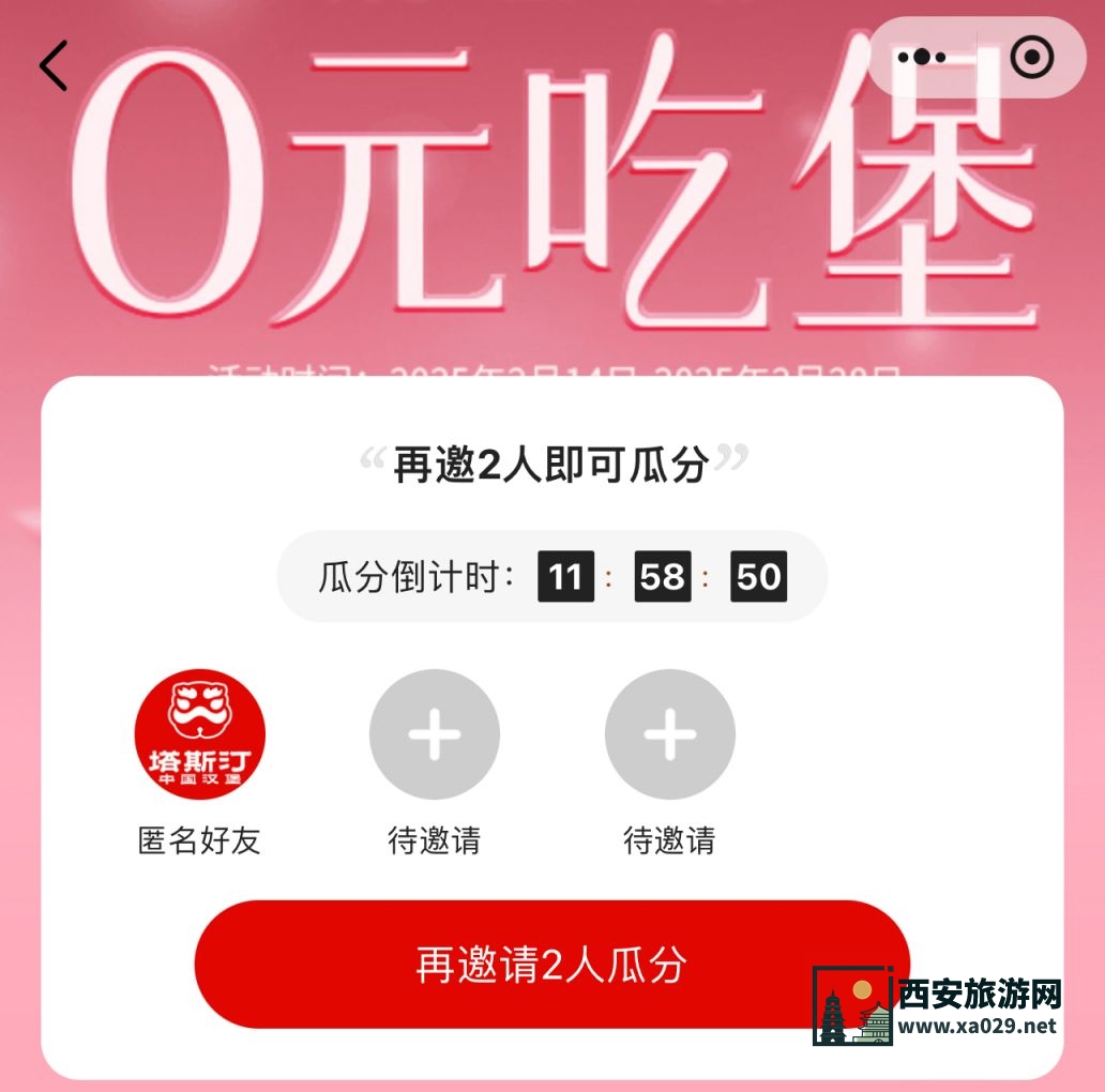 2025年塔斯汀组队0元吃汉堡活动奖励有哪些