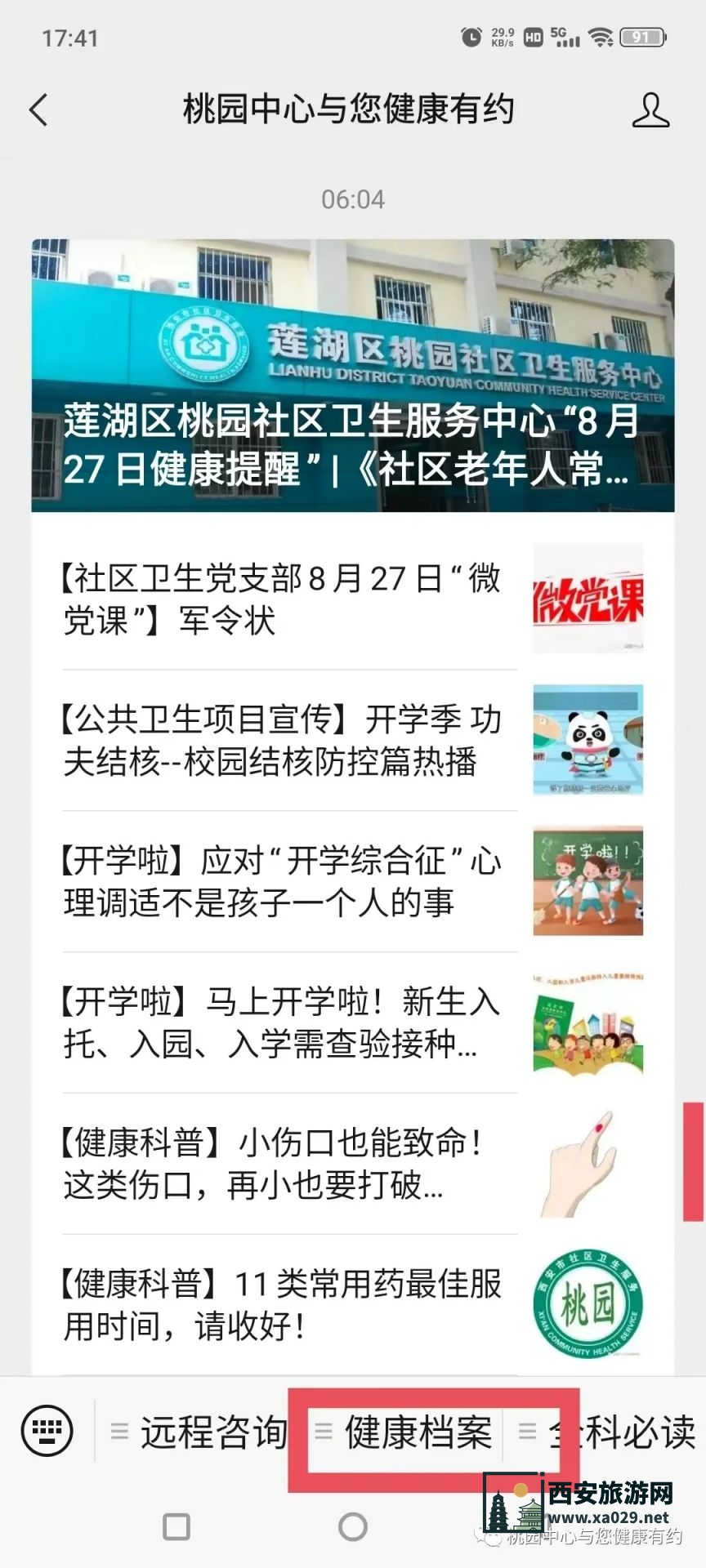 西安莲湖区桃园社区卫生服务中心2025年65岁以上老年人免费健康体检