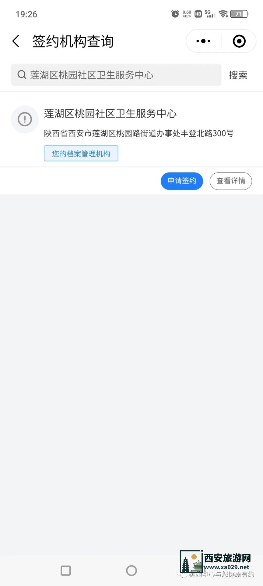 西安莲湖区桃园社区卫生服务中心2025年65岁以上老年人免费健康体检