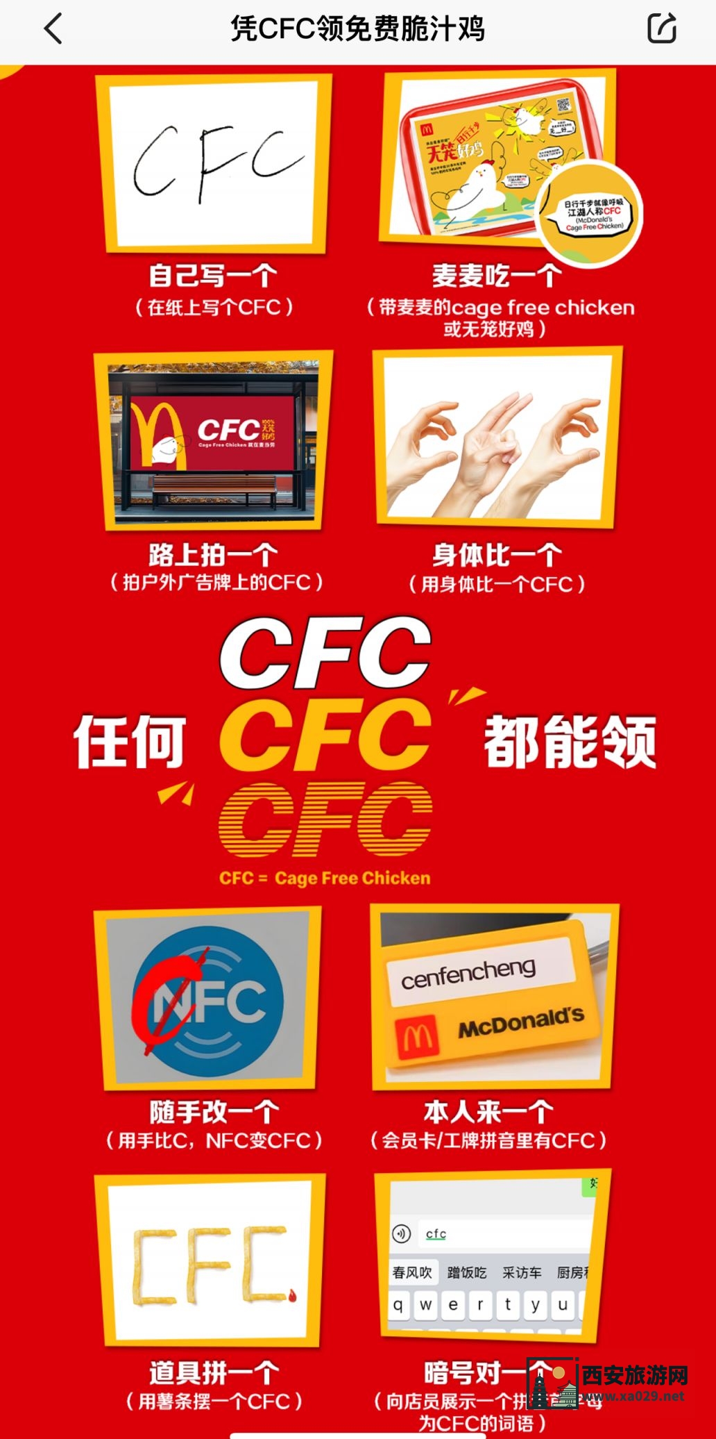 麦当劳cfc免费领麦麦脆汁鸡怎么领（附入口）