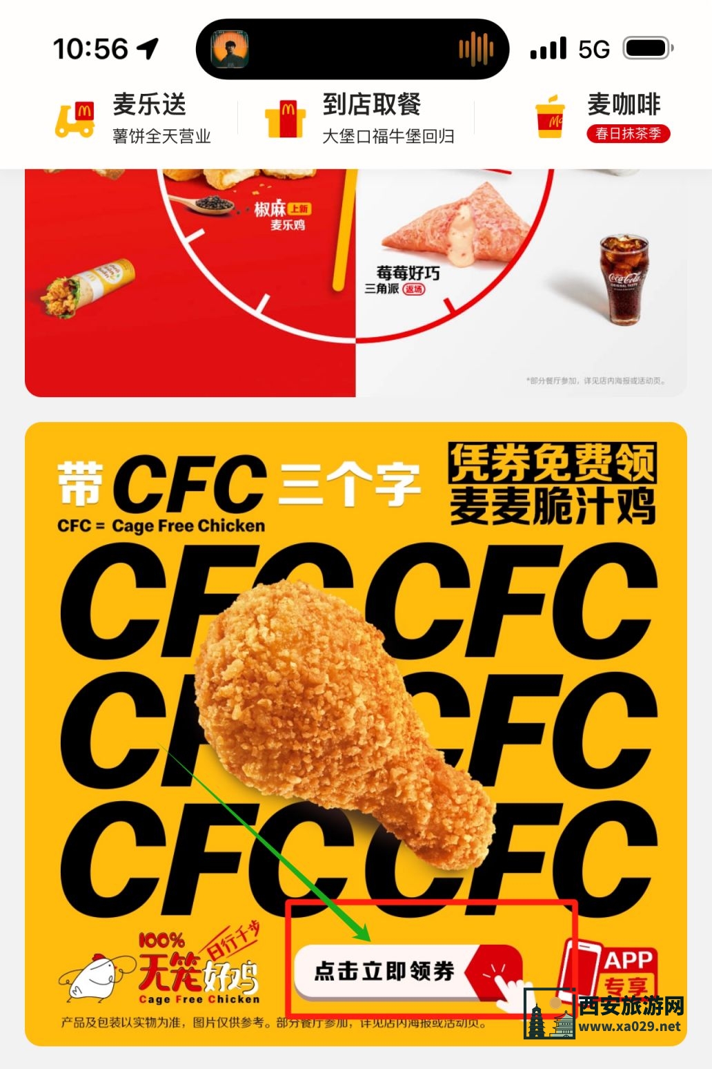 麦当劳cfc免费领麦麦脆汁鸡怎么领（附入口）