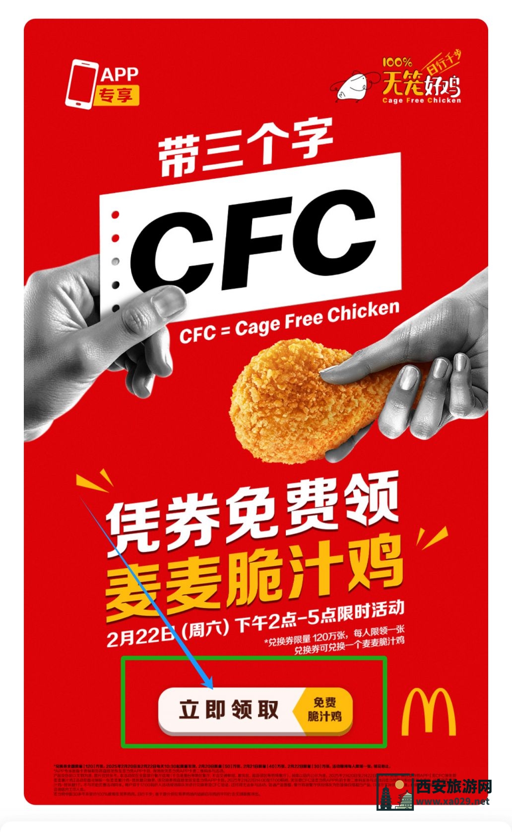 麦当劳cfc免费领麦麦脆汁鸡怎么领（附入口）