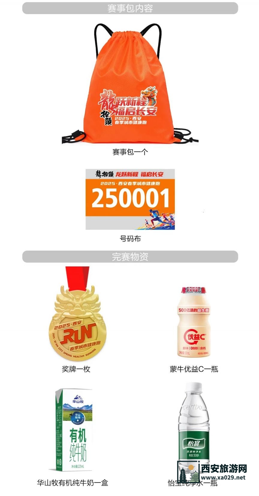 2025龙抬头西安春季城市健步跑活动指南（时间 地点 报名）