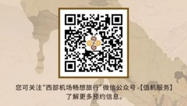 西部机场博物馆门票预约流程（图解）