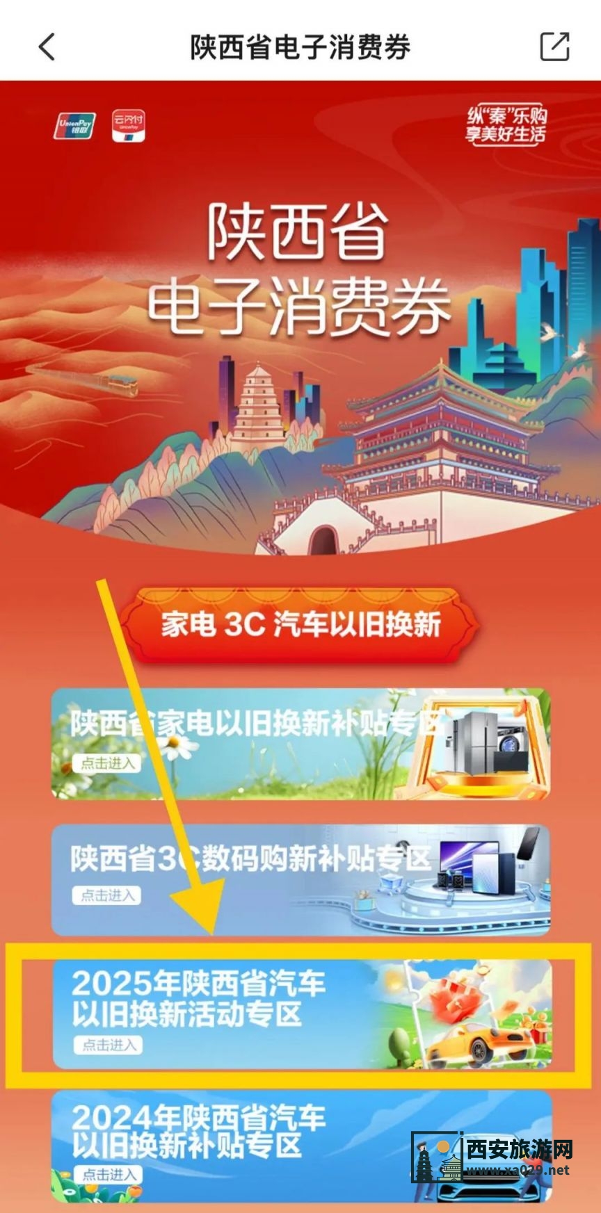 2024年至2025年汽车置换更新补贴衔接政策