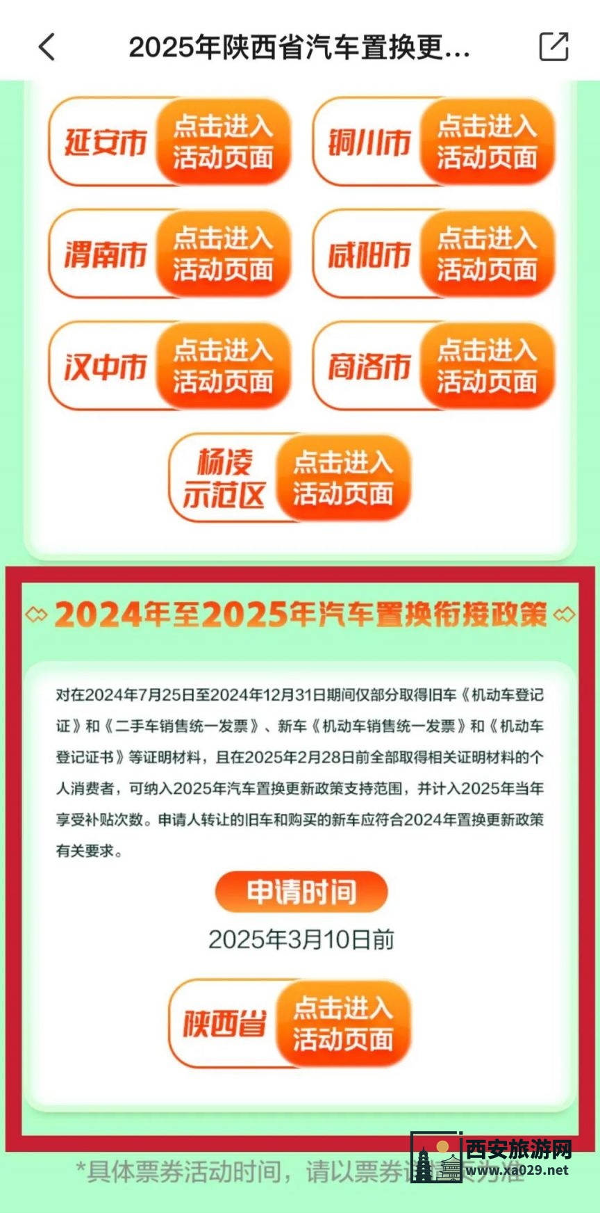 2024年至2025年汽车置换更新补贴衔接政策