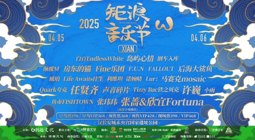 2025年西安矩浪音乐节（时间+地点+购票）