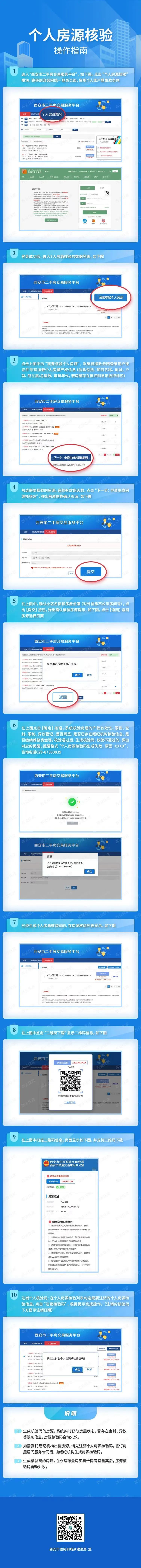 西安市城六区个人房源核验操作指南（流程图解 入口）