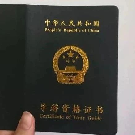 导游考试成绩查询 | 什么？通过全国导游资格考试，拿到的不是导游证？