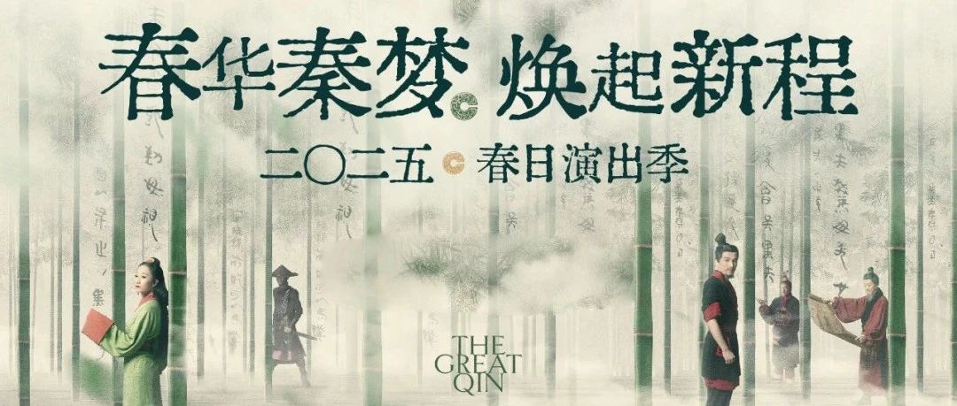 《赳赳大秦》演出 | 演出时间表最新版（2月24日更新 3月1日开始）