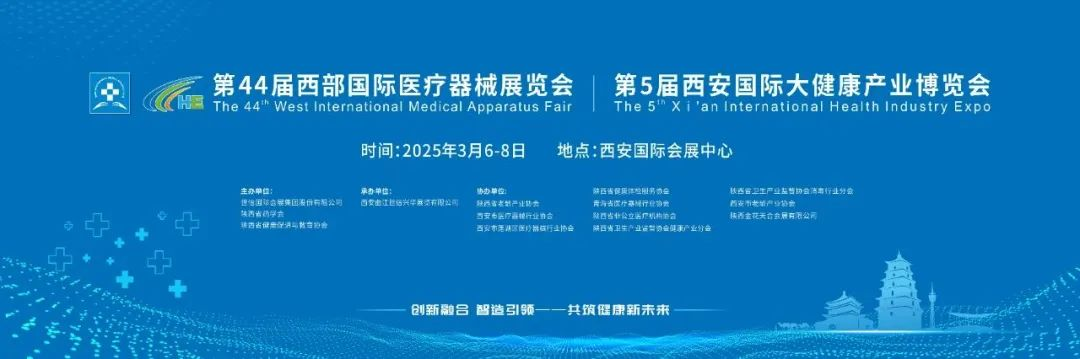 2025西安国际大健康产业博览会 |  3月6-8日西安国际会展中心举办
