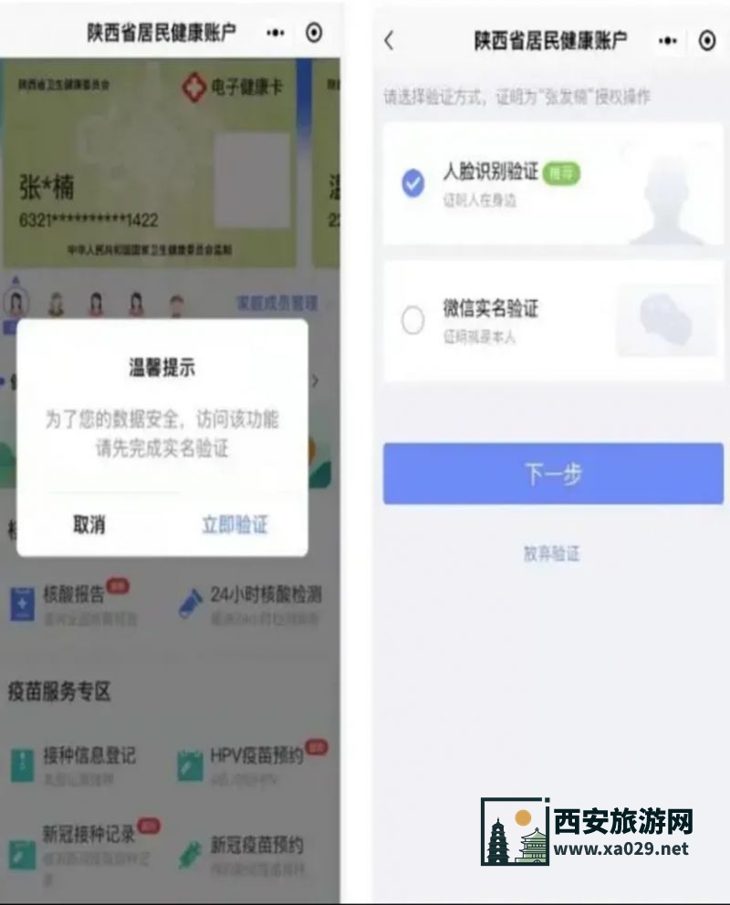 2025年3月西安新城区（HPV）九价疫苗预约公告