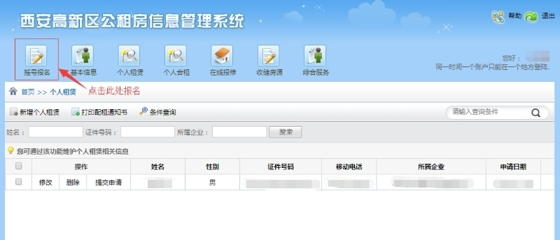 西安高新区公租房信息管理系统(https://xdz.xa.gov.cn/ztzl/gxqzfbz/)