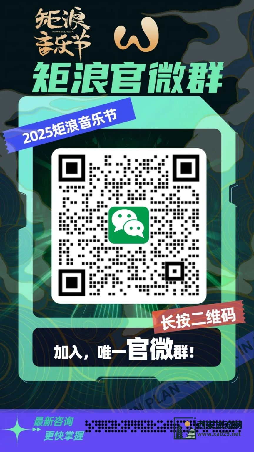 2025西安矩浪音乐节全阵容一览