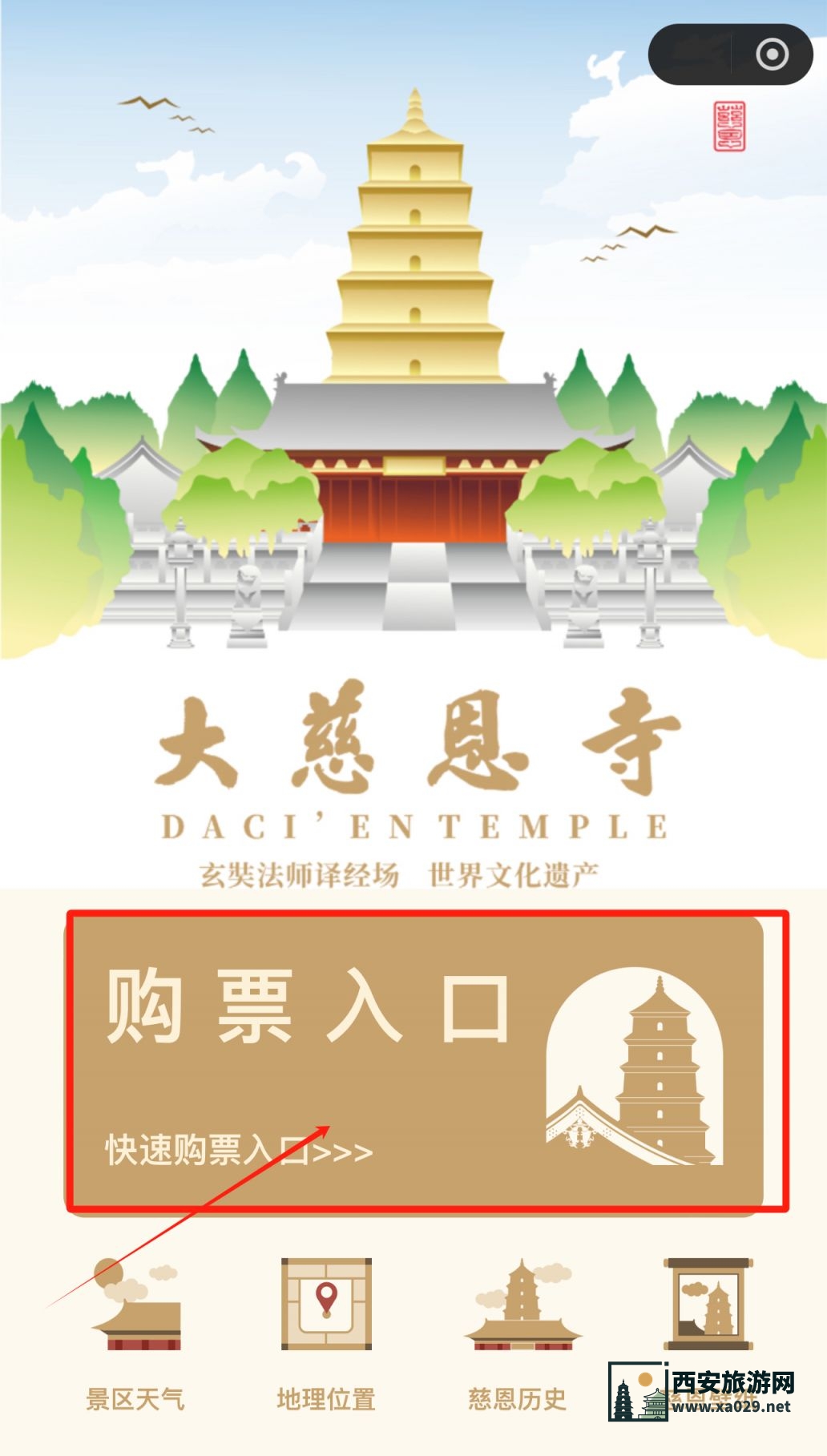 2025年大慈恩寺大雁塔地宫免费开放预约攻略（时间+预约入口+预约方式）