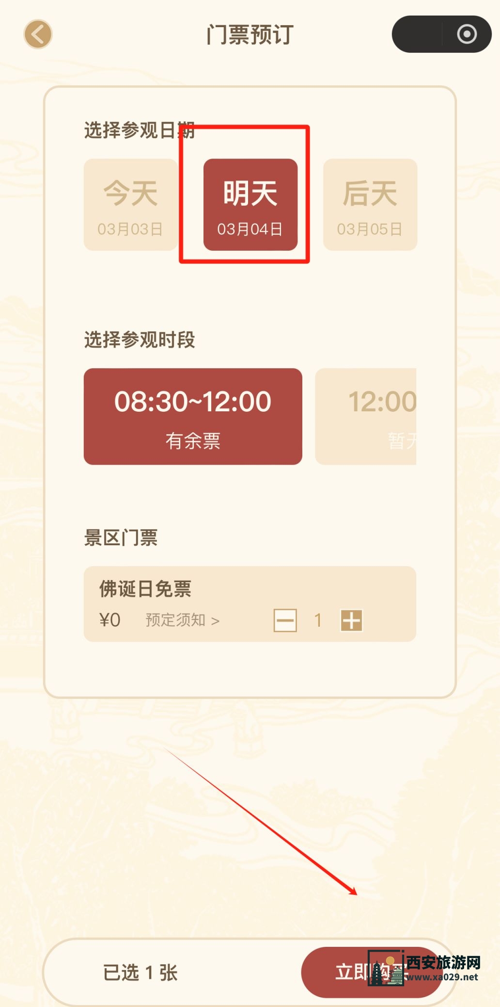 2025年大慈恩寺大雁塔地宫免费开放预约攻略（时间+预约入口+预约方式）