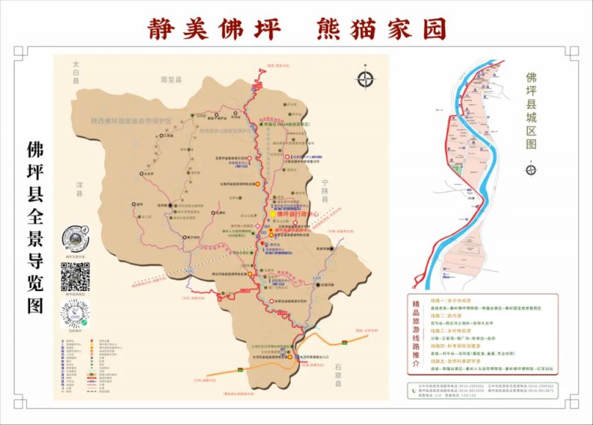 2025秦岭佛坪熊猫半程马拉酒店服务指南