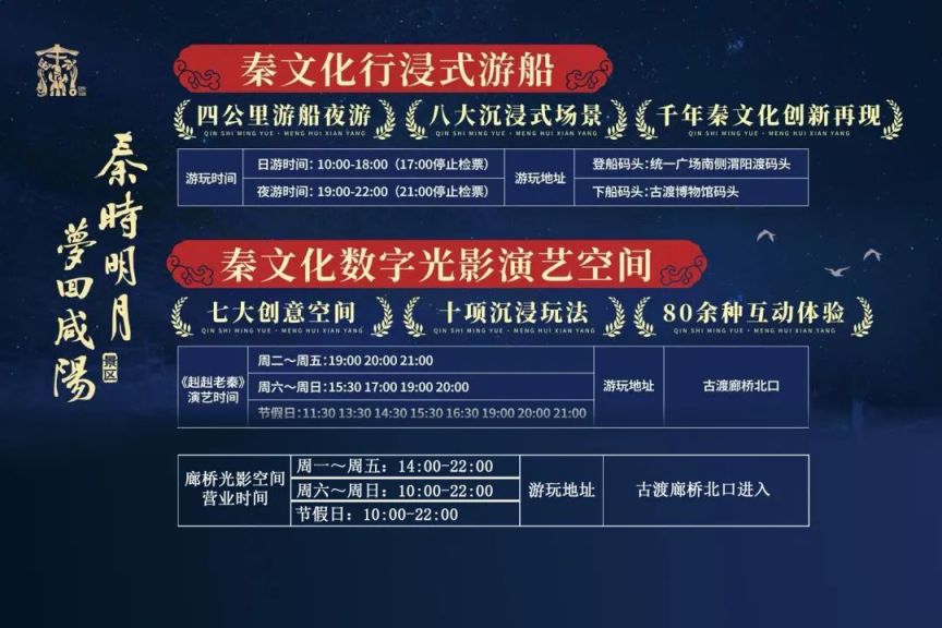凭《哪吒2》电影票秦时明月梦回咸阳景区门票优惠政策