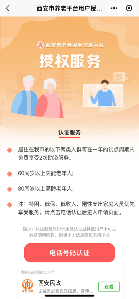 西安市老年人免费助浴服务申请指南（入口 流程）
