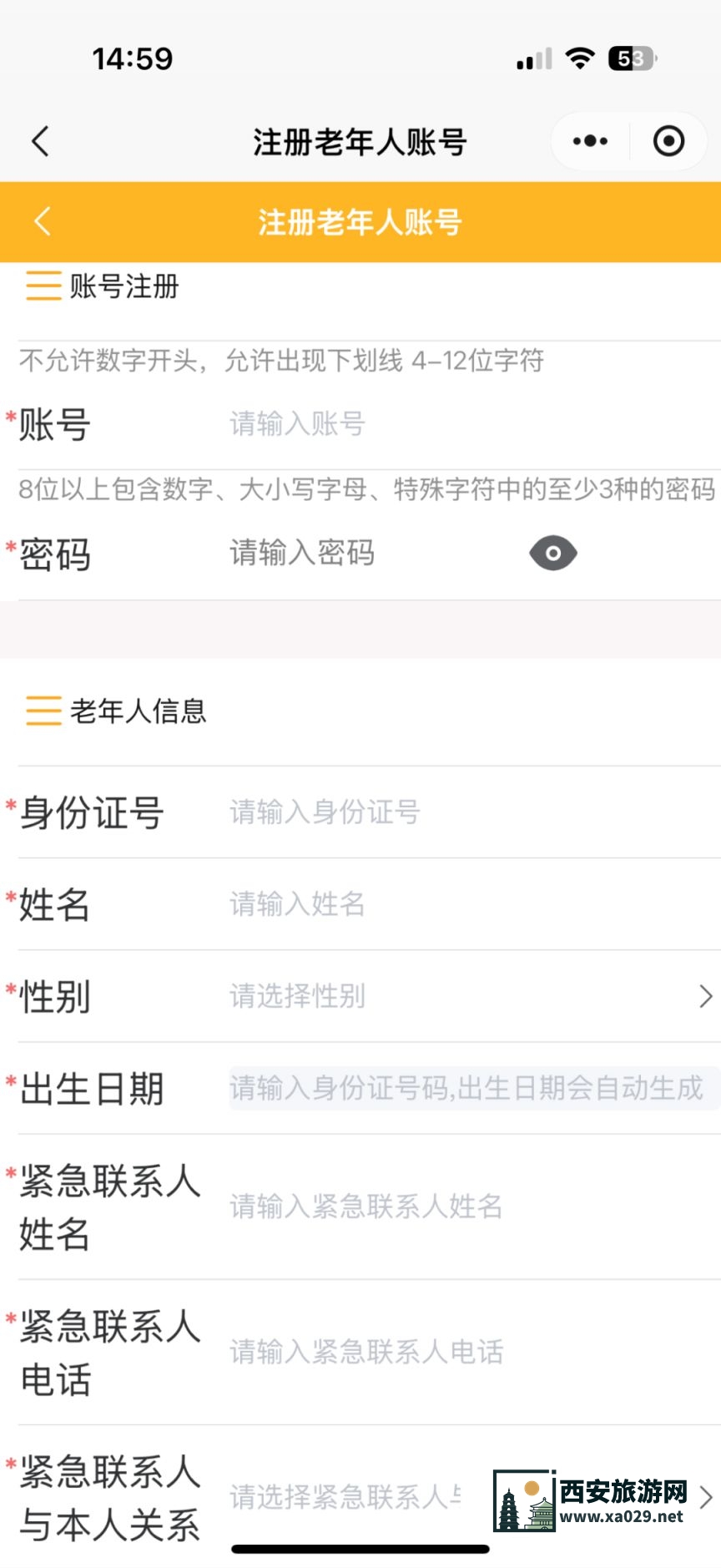 西安市老年人免费助浴服务申请指南（入口 流程）