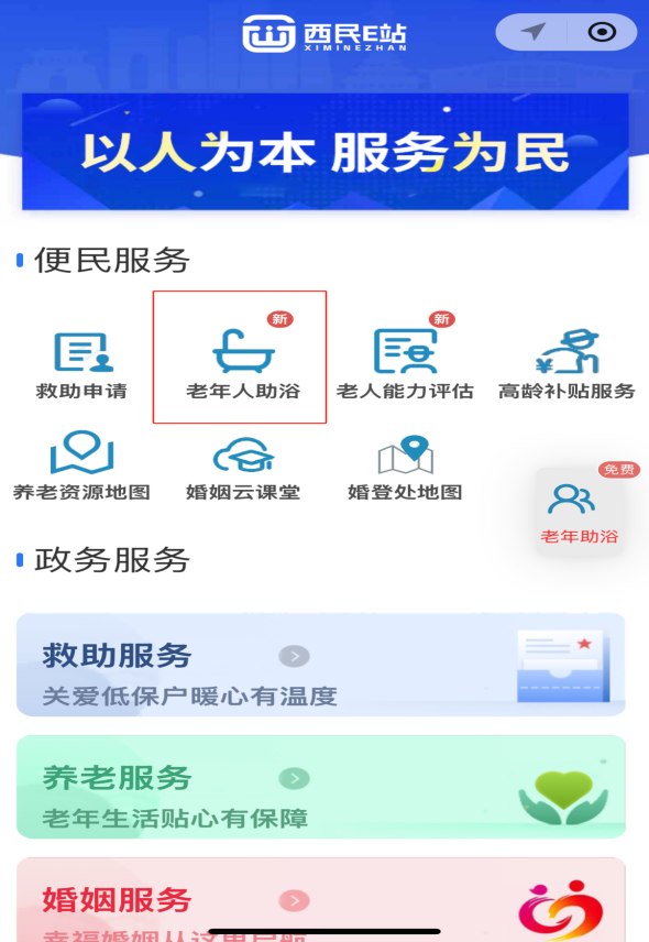 西安市老年人免费助浴服务申请指南（入口 流程）