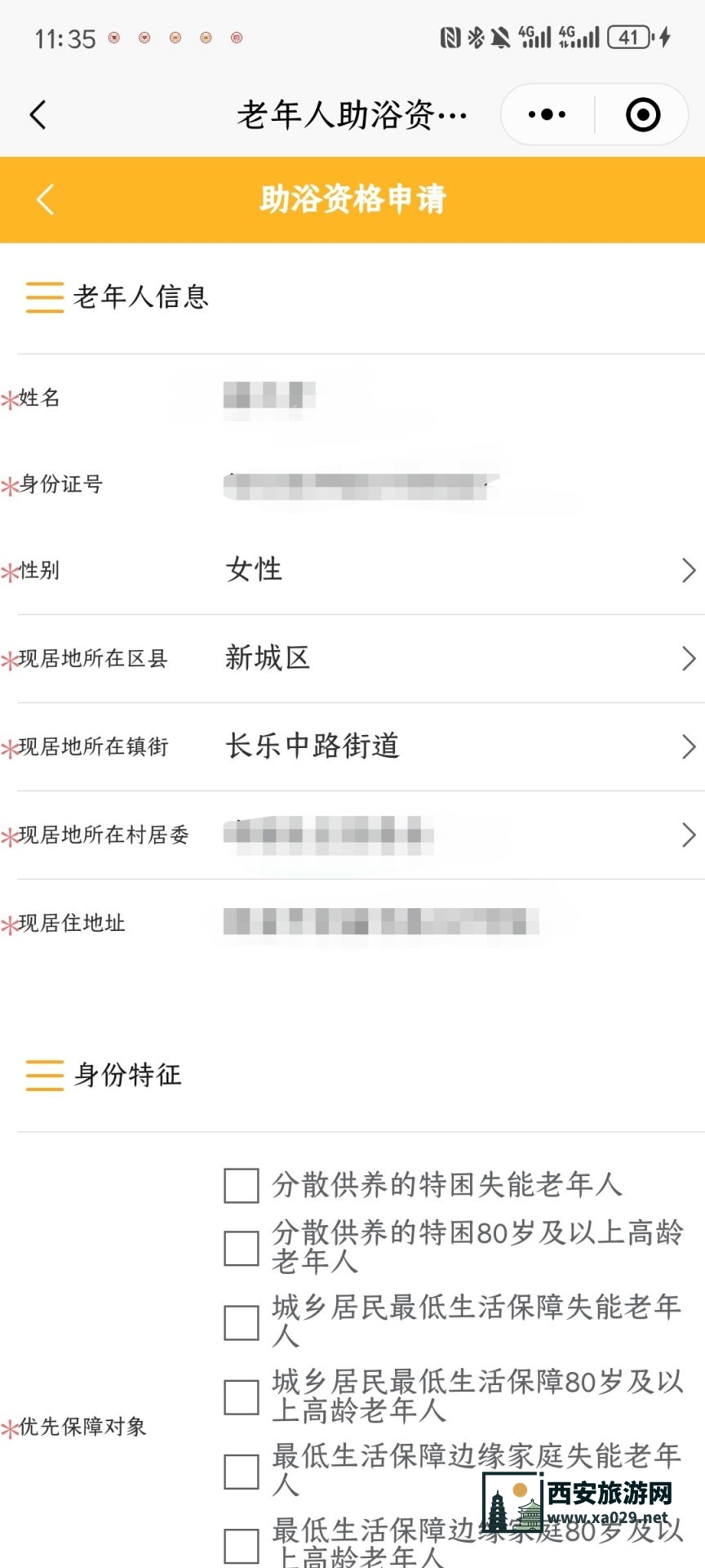 西安市老年人免费助浴服务申请指南（入口 流程）