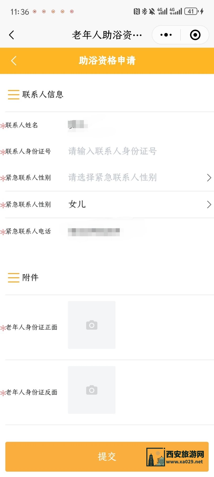 西安市老年人免费助浴服务申请指南（入口 流程）
