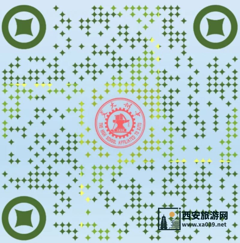 西安交通大学附属中学2025年春季教师招聘公告