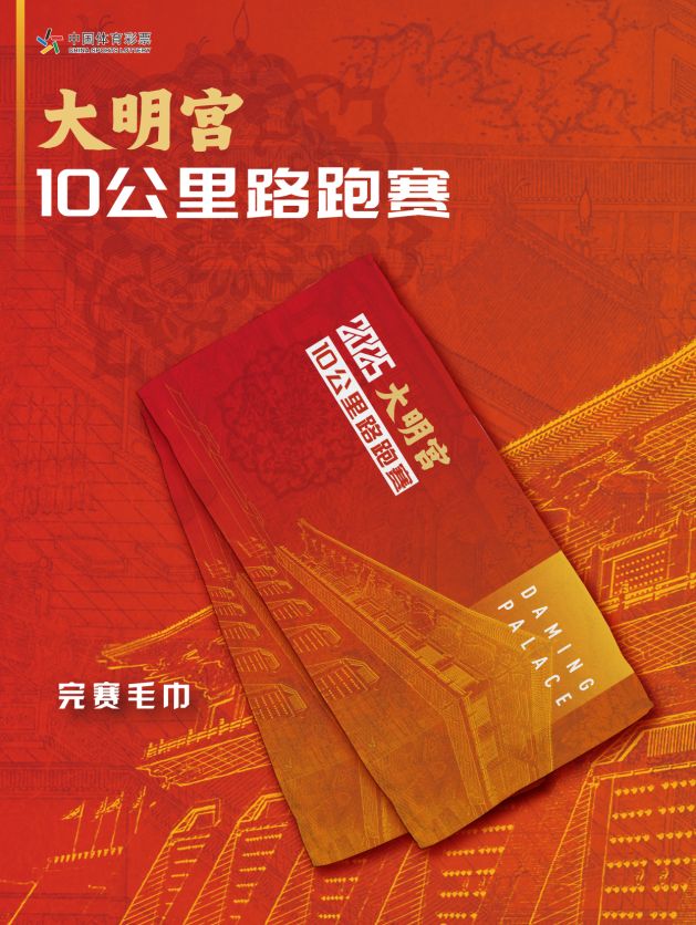 2025大明宫10公里路跑赛参赛指南（时间 地点 报名）