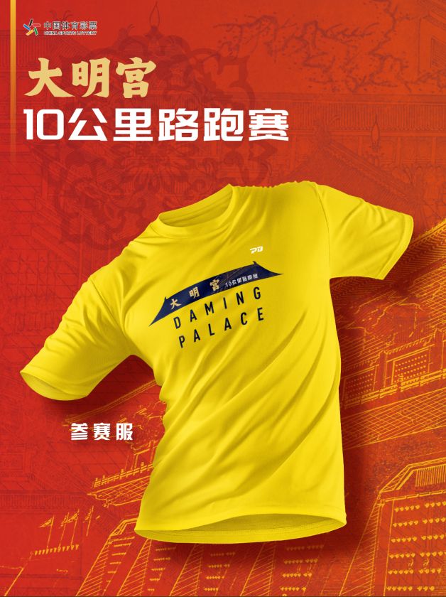 2025大明宫10公里路跑赛参赛指南（时间 地点 报名）