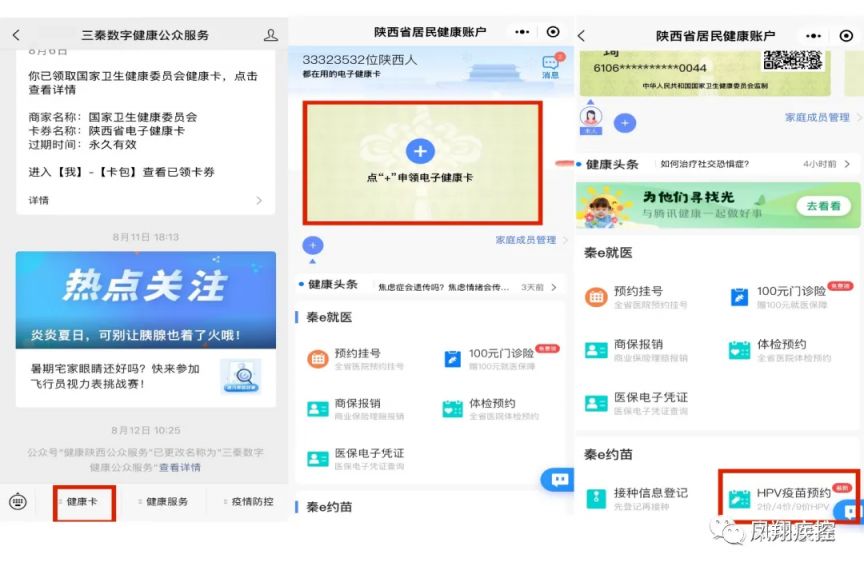 2025年陕西省宝鸡市九价疫苗预约接种最新消息