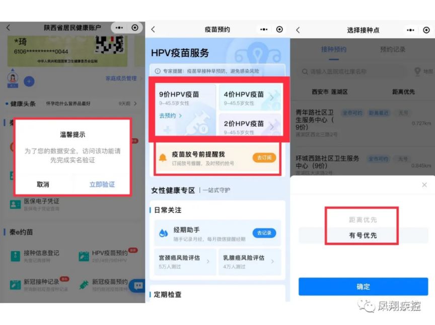 2025年陕西省宝鸡市九价疫苗预约接种最新消息