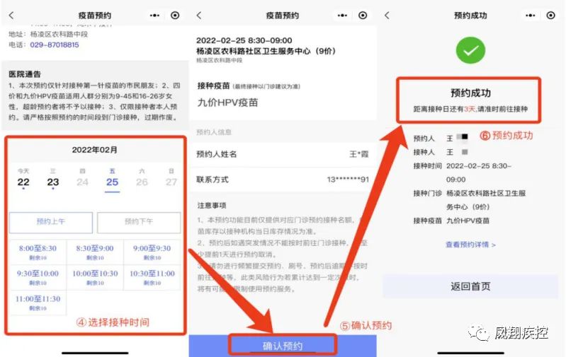 2025年陕西省宝鸡市九价疫苗预约接种最新消息