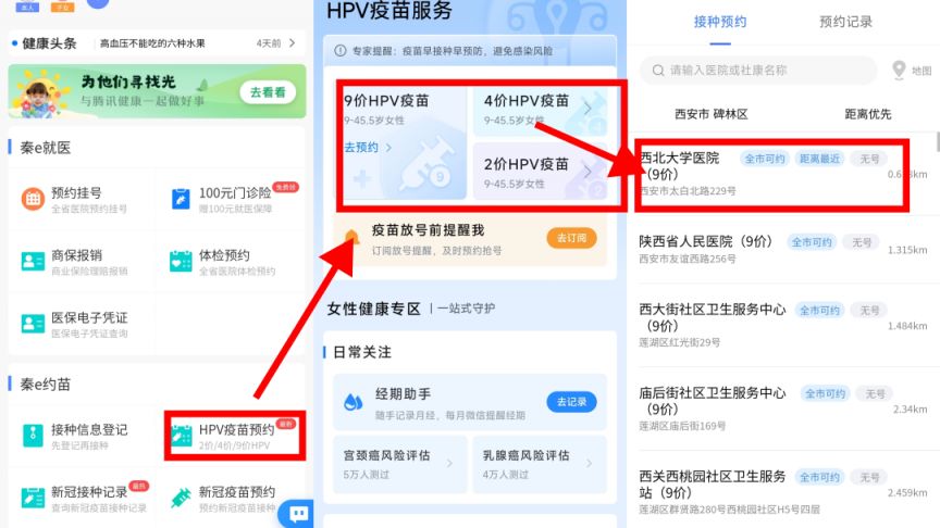 2025西北大学医院（HPV）九价疫苗预约指南（时间 入口）