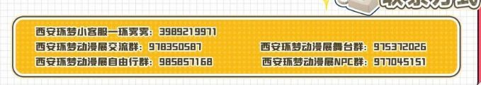 西安第一届环梦动漫展攻略（时间+地点+购票）