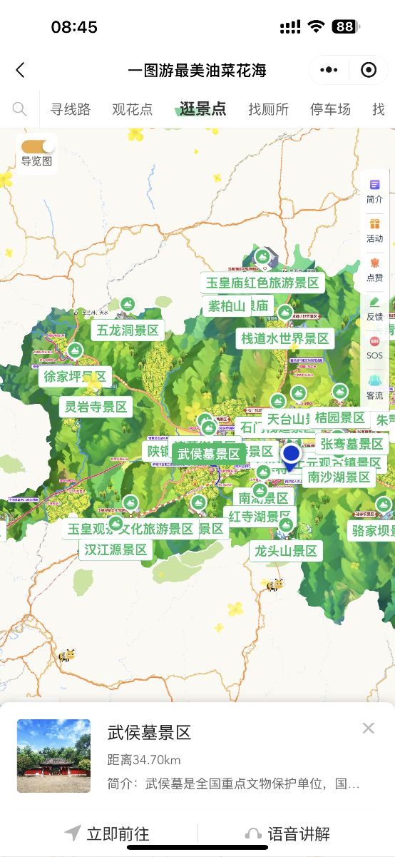 2025汉中油菜花节手绘地图智慧服务上线