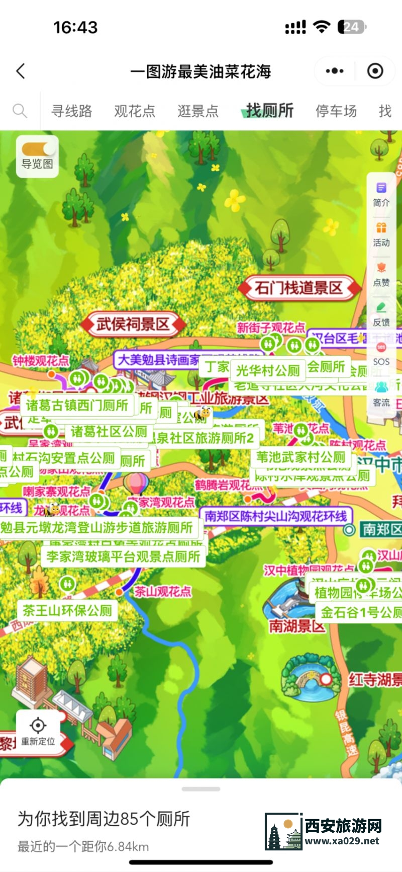 2025汉中油菜花节手绘地图智慧服务上线