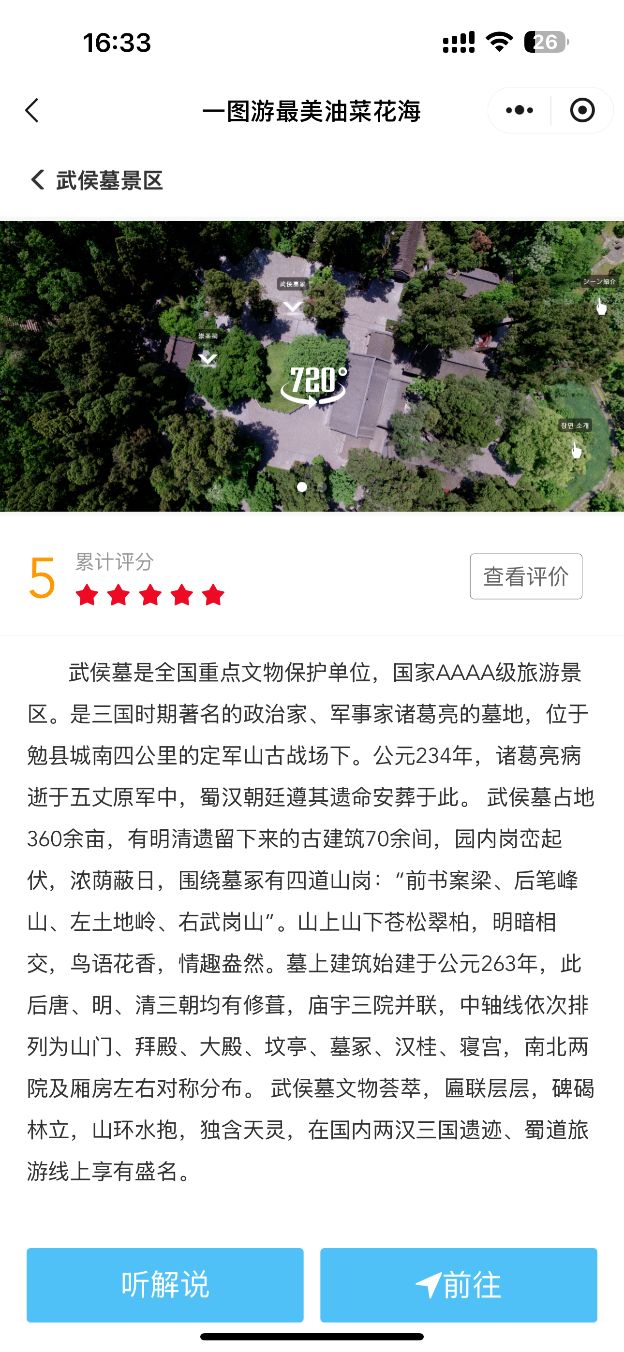 2025汉中油菜花节手绘地图智慧服务上线