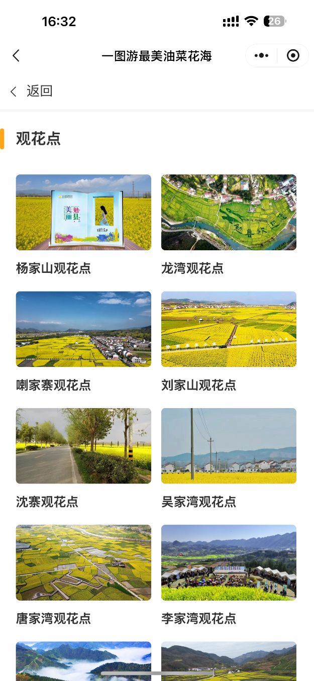 2025汉中油菜花节手绘地图智慧服务上线