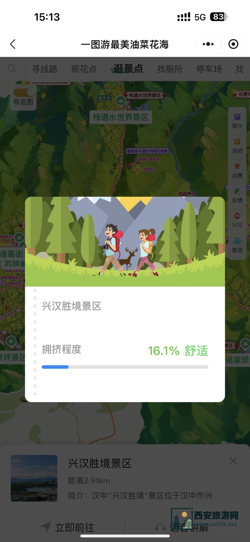 2025汉中油菜花节手绘地图智慧服务上线