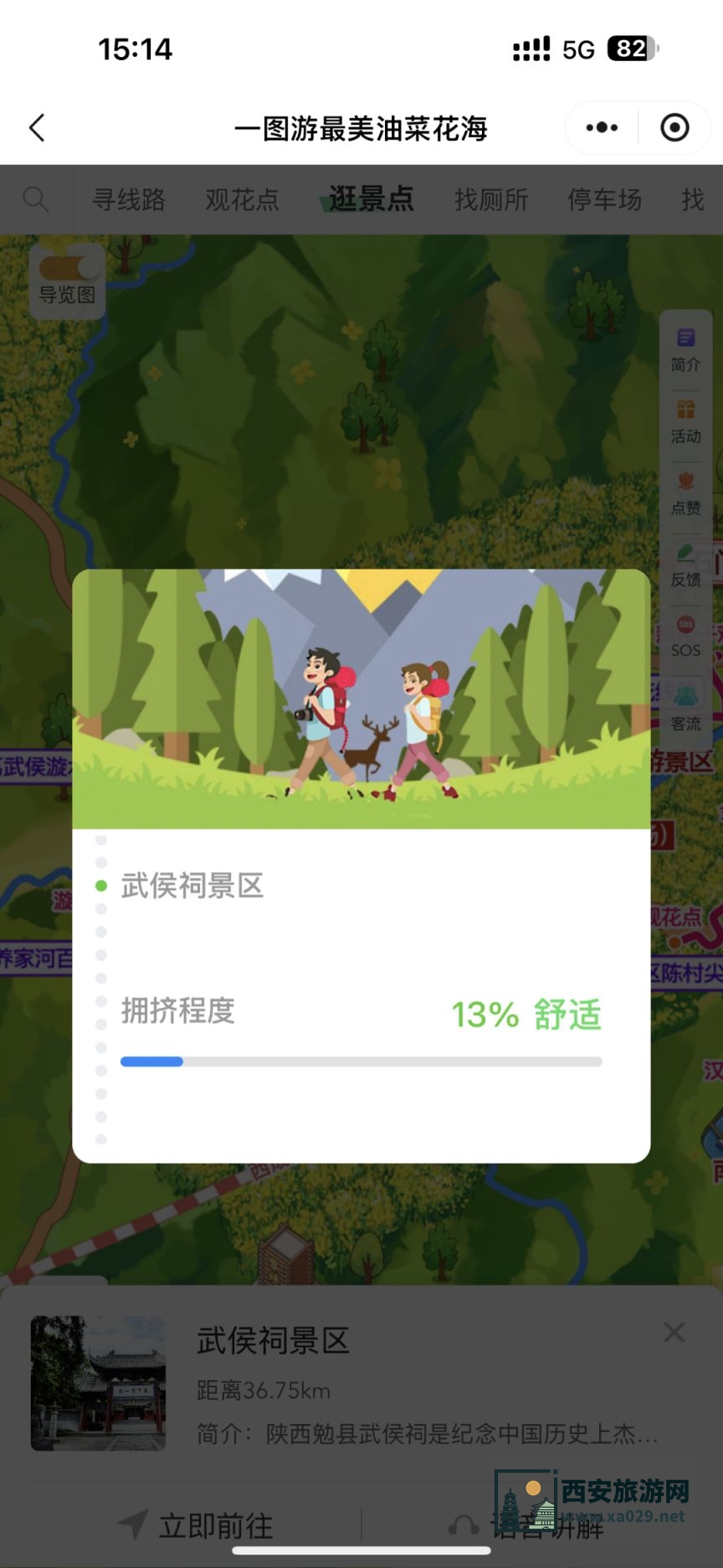 2025汉中油菜花节手绘地图智慧服务上线