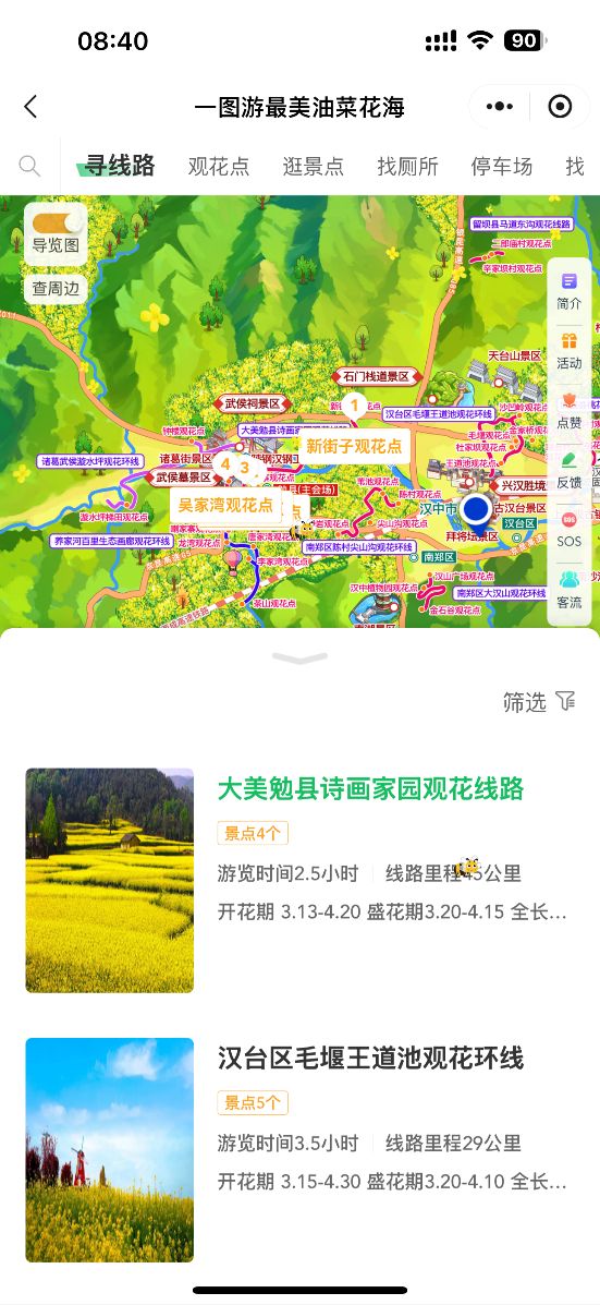 2025汉中油菜花节手绘地图智慧服务上线