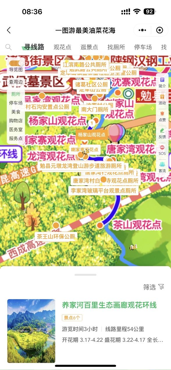 2025汉中油菜花节手绘地图智慧服务上线