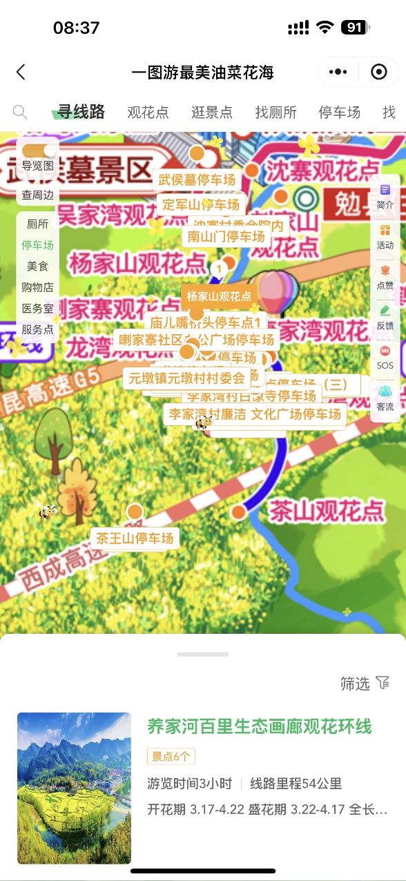 2025汉中油菜花节手绘地图智慧服务上线