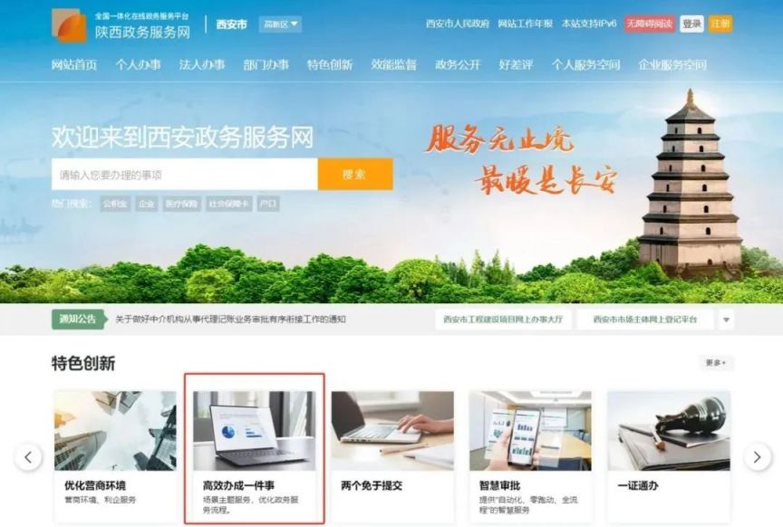 西安市高新区推出申请公租房“一件事”一站式服务（入口 流程）