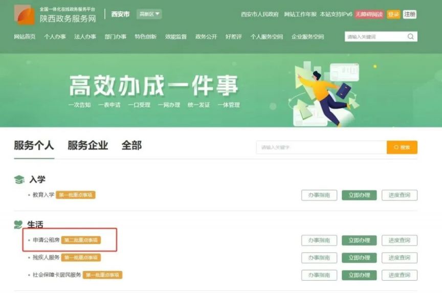 西安市高新区推出申请公租房“一件事”一站式服务（入口 流程）